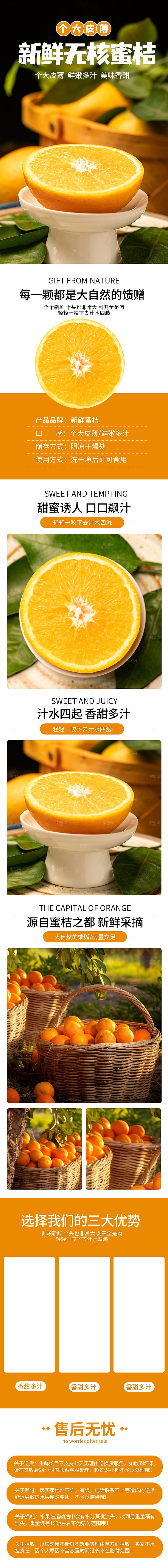 淘宝电商水果生鲜活动促销详情页