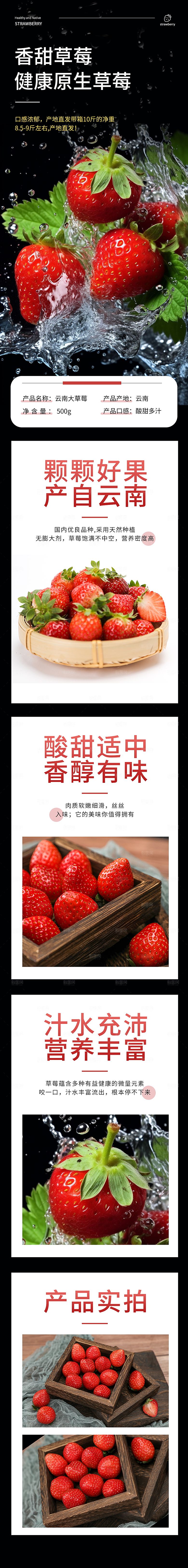 淘宝电商水果生鲜活动促销详情页