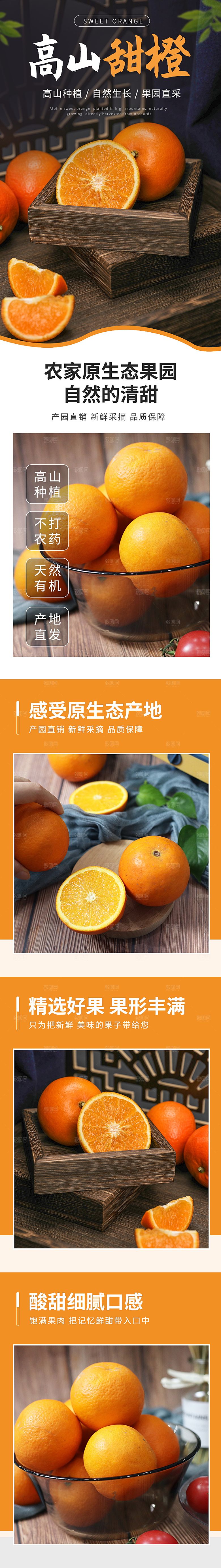 淘宝电商水果生鲜活动促销详情页