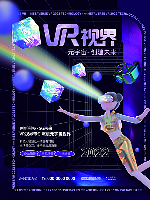 元宇宙科幻未来科技潮流海报