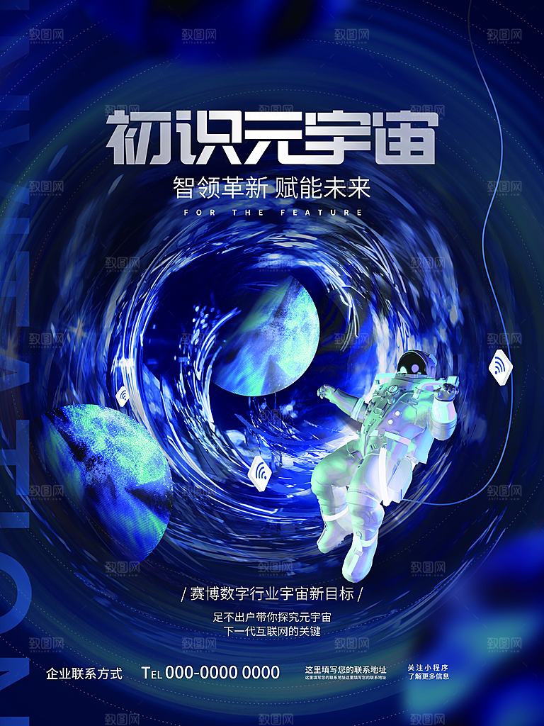 元宇宙科幻未来科技潮流海报