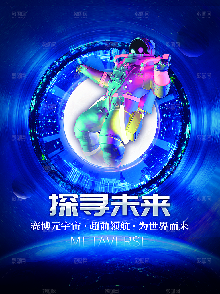 元宇宙科幻未来科技潮流海报