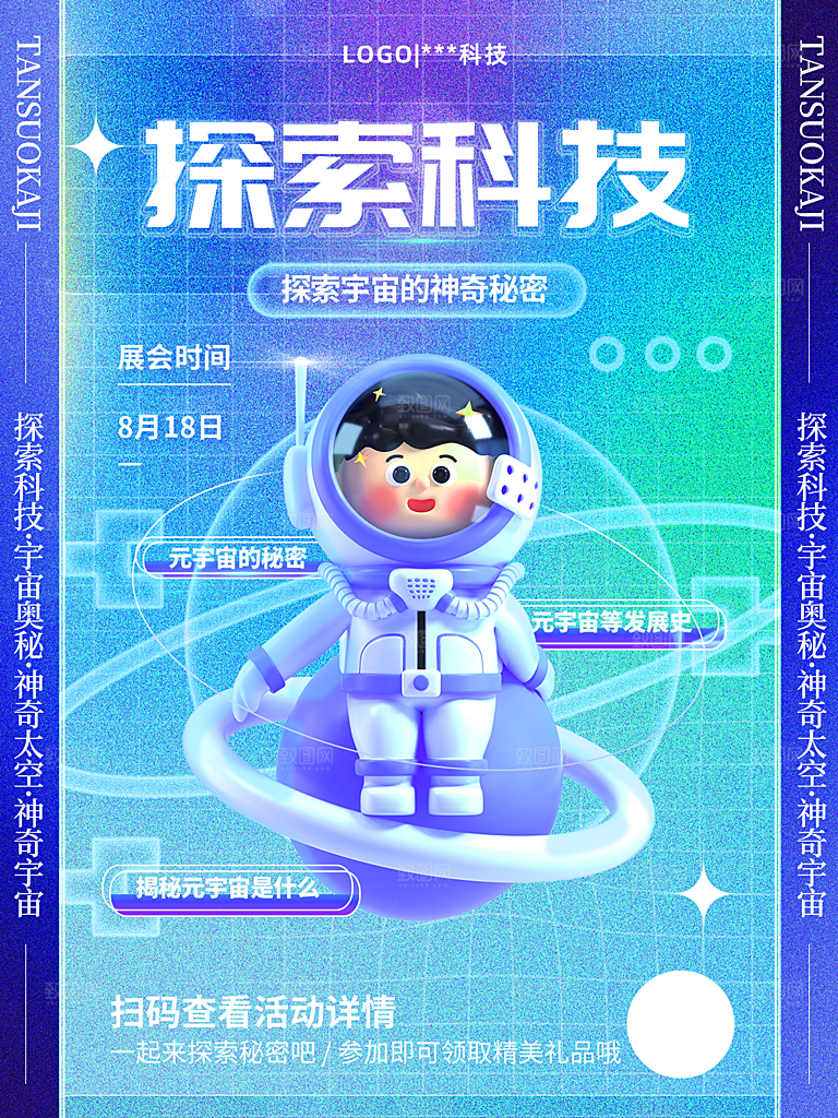 元宇宙科幻未来科技潮流海报