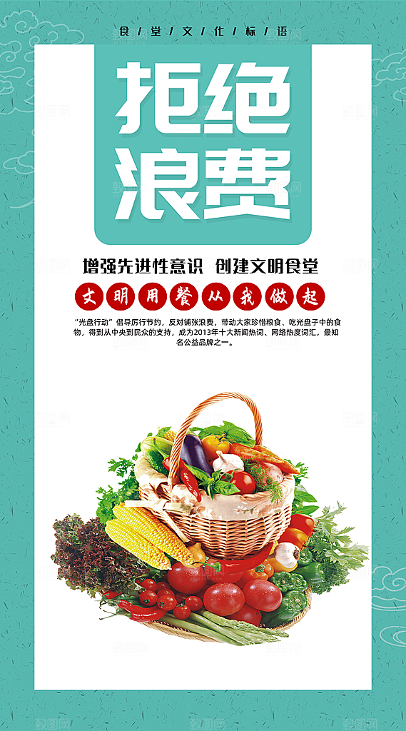 食堂文化宣传海报设计素材