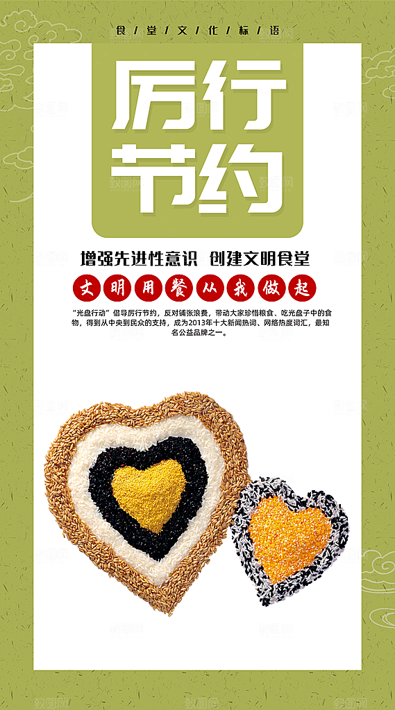 食堂文化宣传海报设计素材
