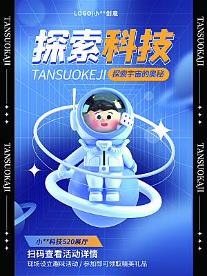 元宇宙科幻未来科技潮流海报