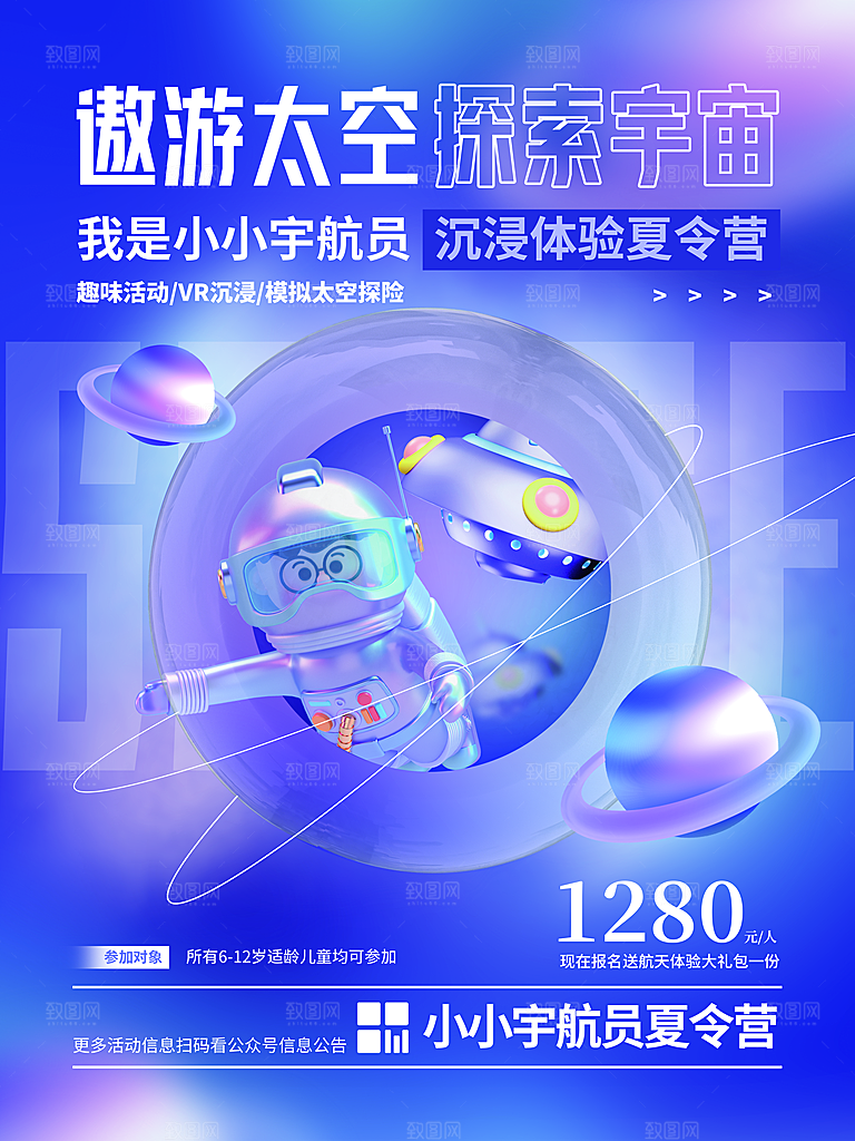 元宇宙科幻未来科技潮流海报