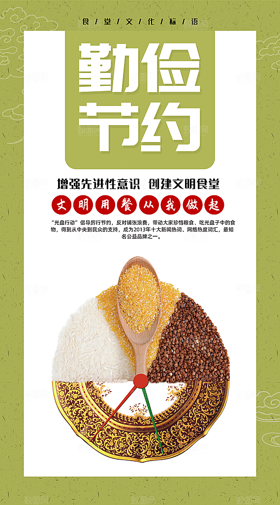 食堂文化宣传海报设计素材