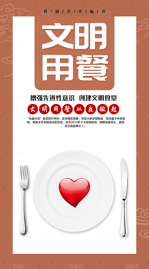 食堂文化宣传海报设计素材