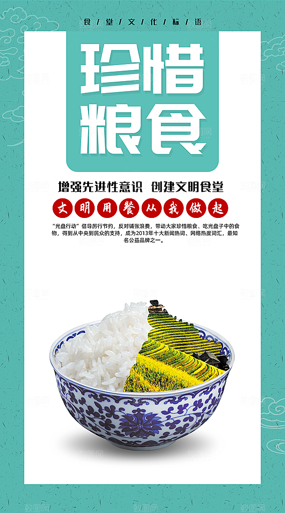 食堂文化宣传海报设计素材