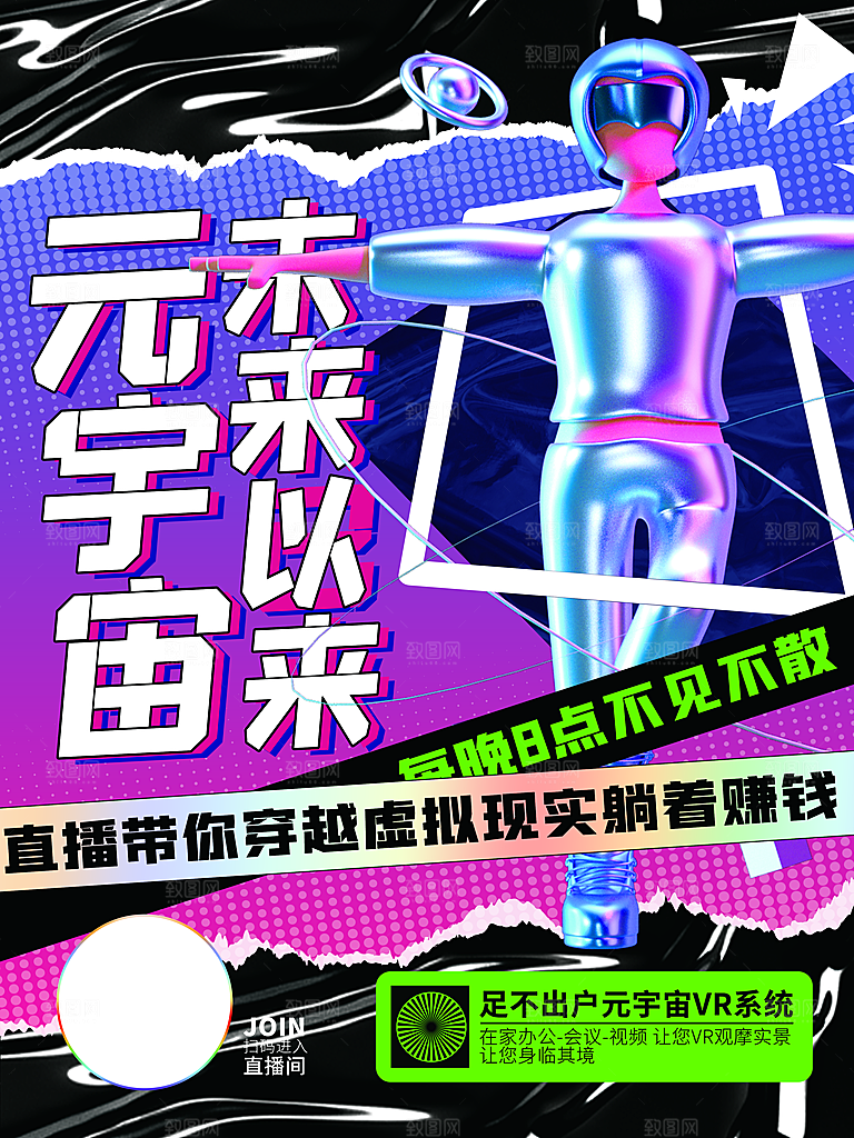 元宇宙科幻未来科技潮流海报