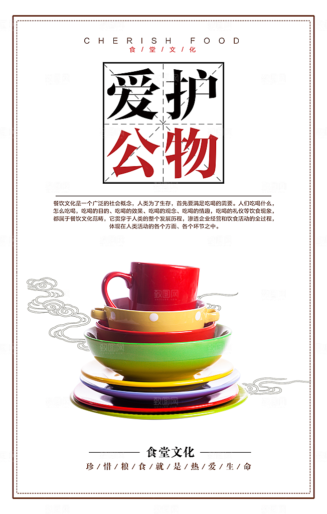 食堂文化宣传海报设计素材