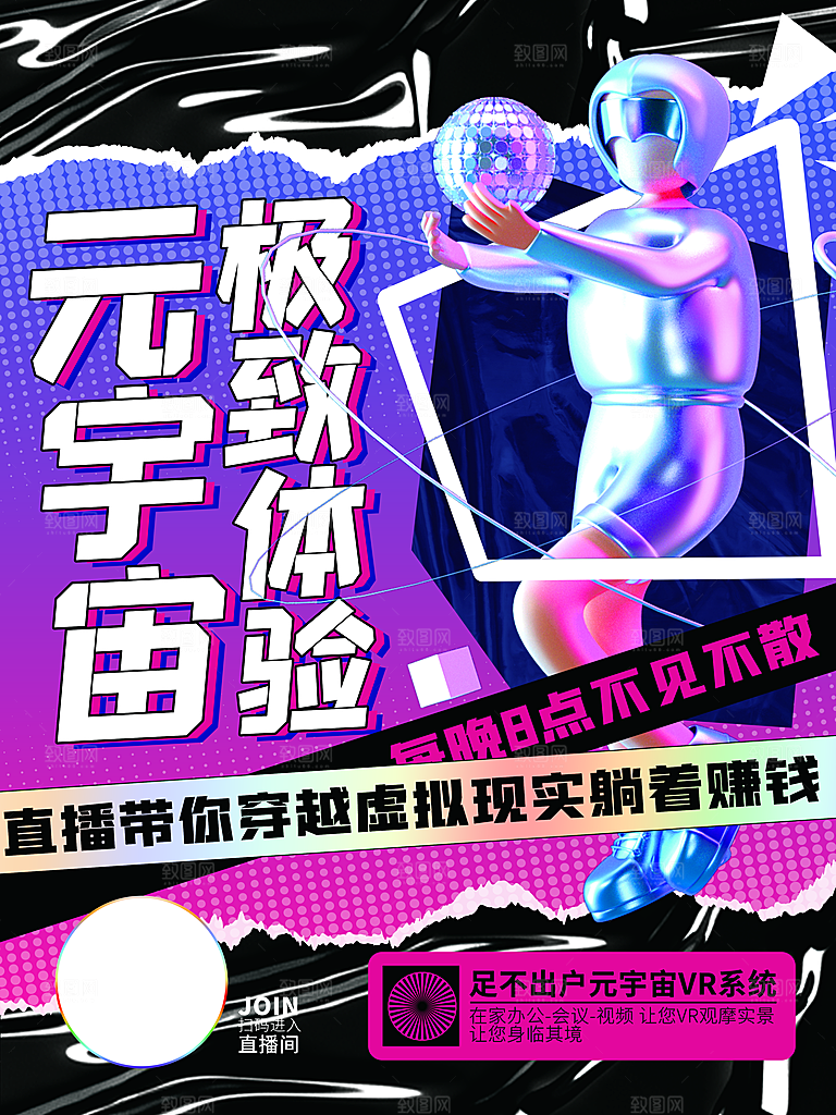 元宇宙科幻未来科技潮流海报