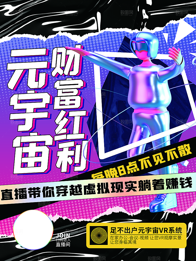 元宇宙科幻未来科技潮流海报