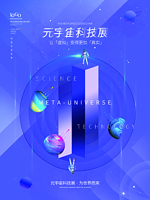 元宇宙科幻未来科技潮流海报