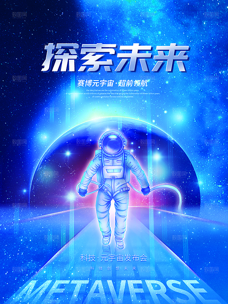 元宇宙科幻未来科技潮流海报