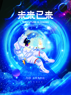 元宇宙科幻未来科技潮流海报