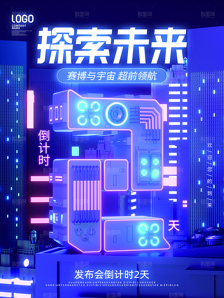 元宇宙科幻未来科技潮流海报