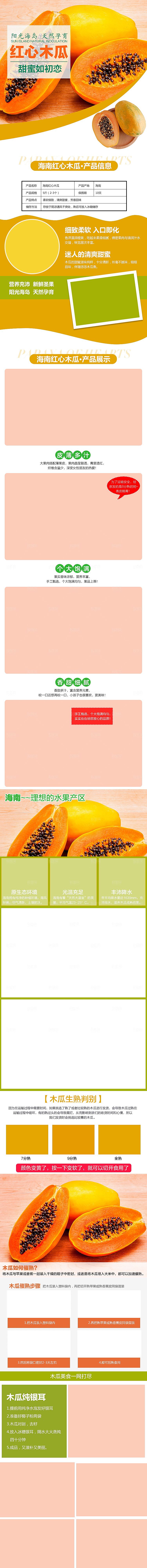 淘宝电商水果生鲜活动促销详情页