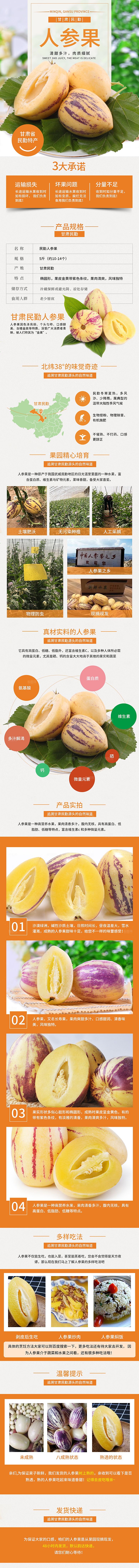 淘宝电商水果生鲜活动促销详情页