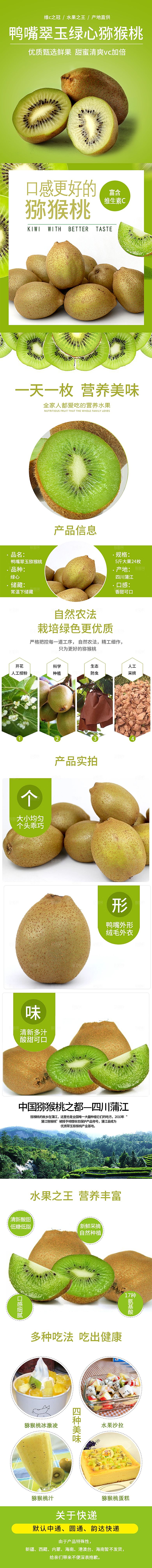 淘宝电商水果生鲜活动促销详情页