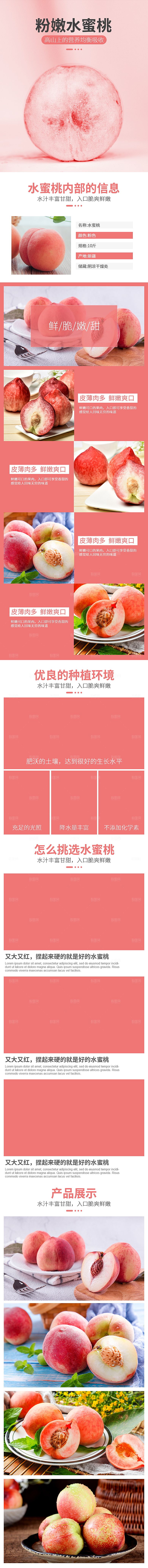 淘宝电商水果生鲜活动促销详情页