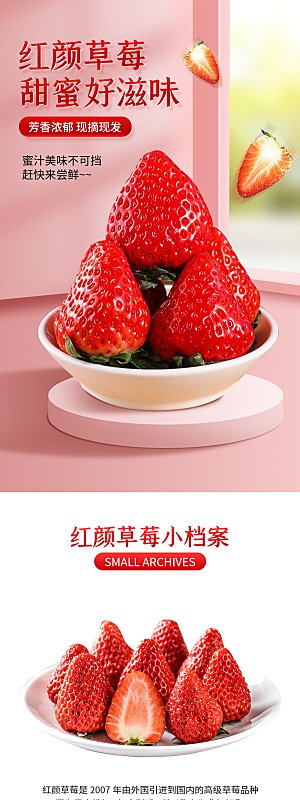 淘宝电商水果生鲜活动促销详情页