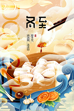 冬至节气简约大气海报