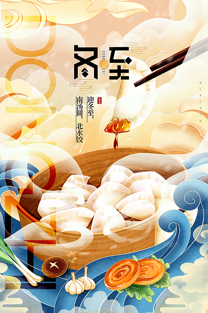 冬至节气简约大气海报