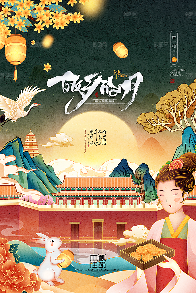 中秋节快乐中秋节海报