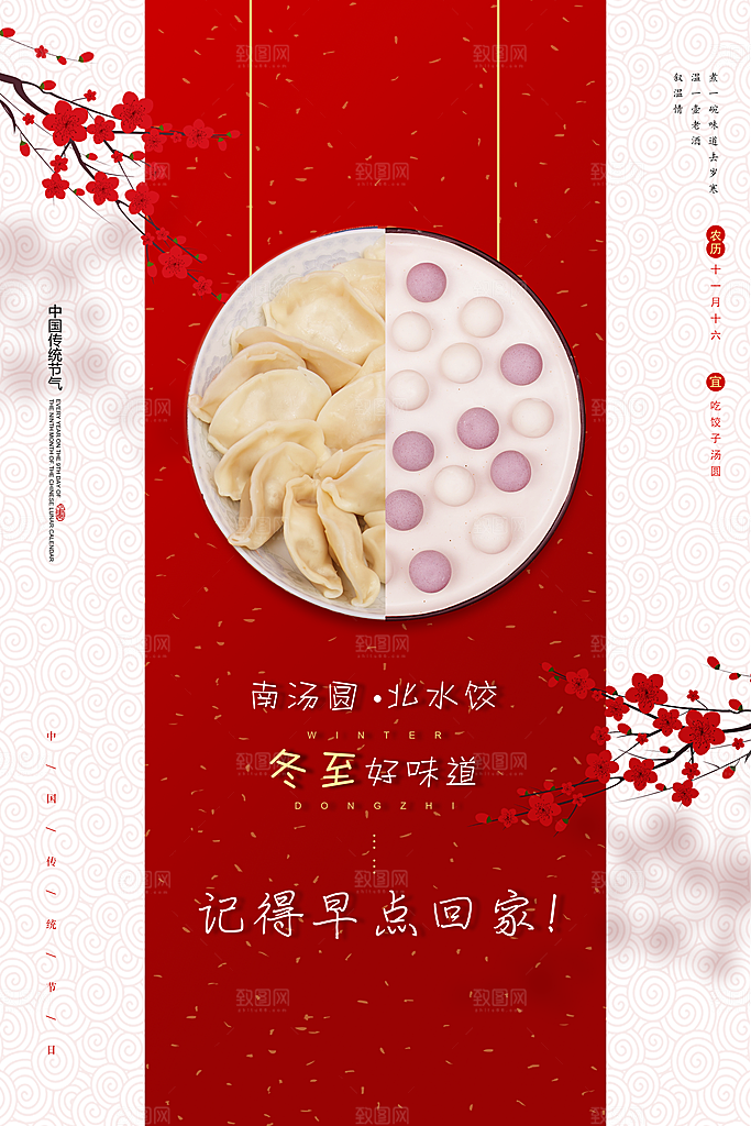 冬至节气简约大气海报