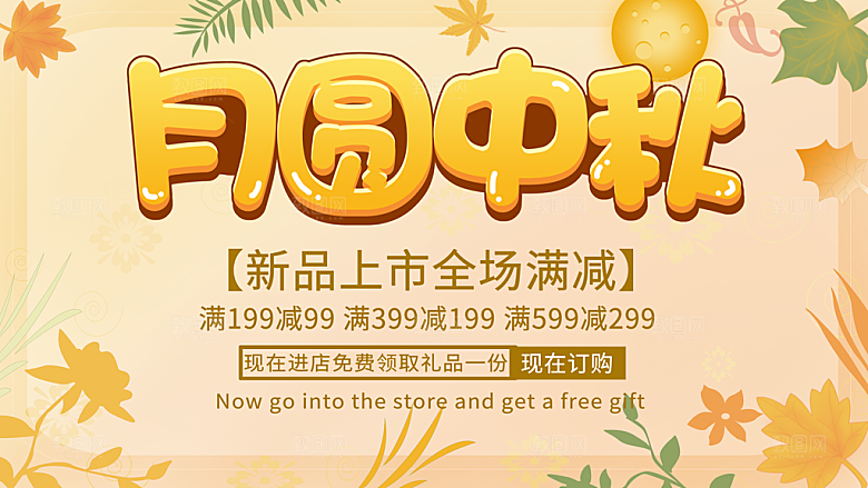 中秋节快乐中秋节海报