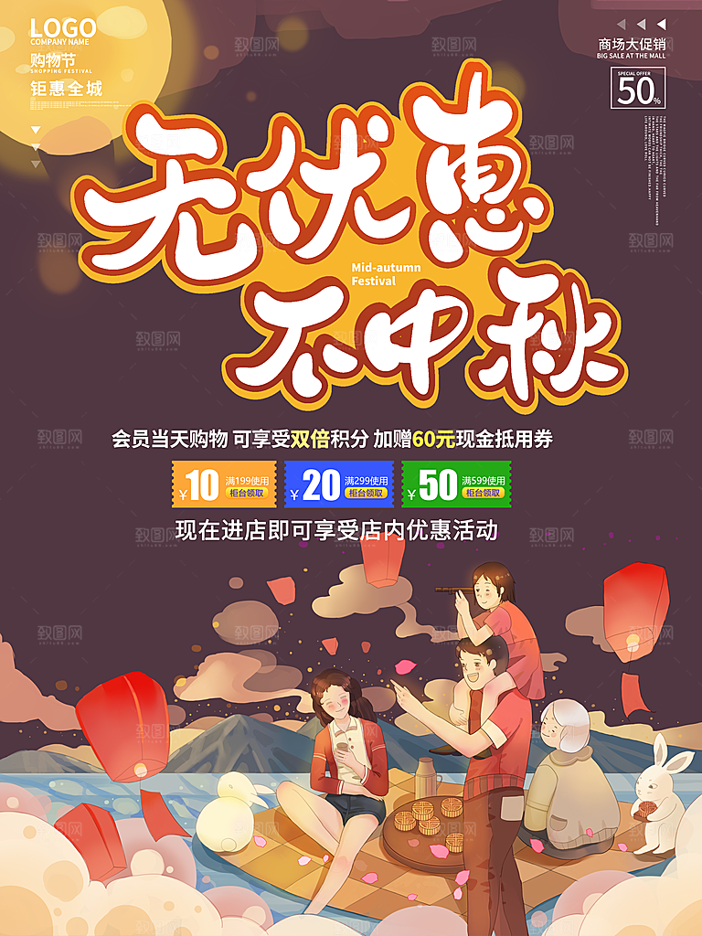 中秋节快乐中秋节海报