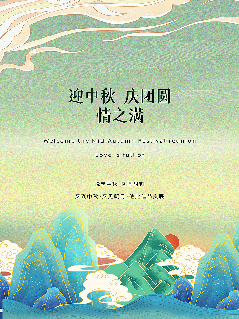 中秋节快乐中秋节海报