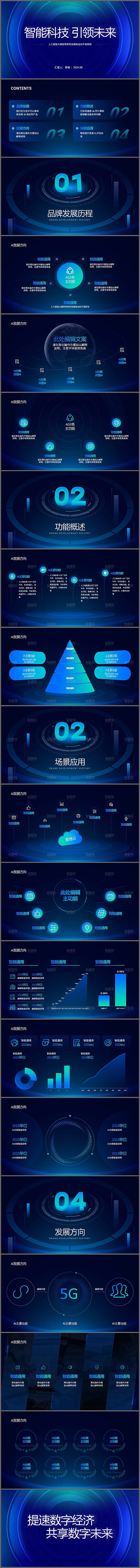 AI智能科技引领未来PPT