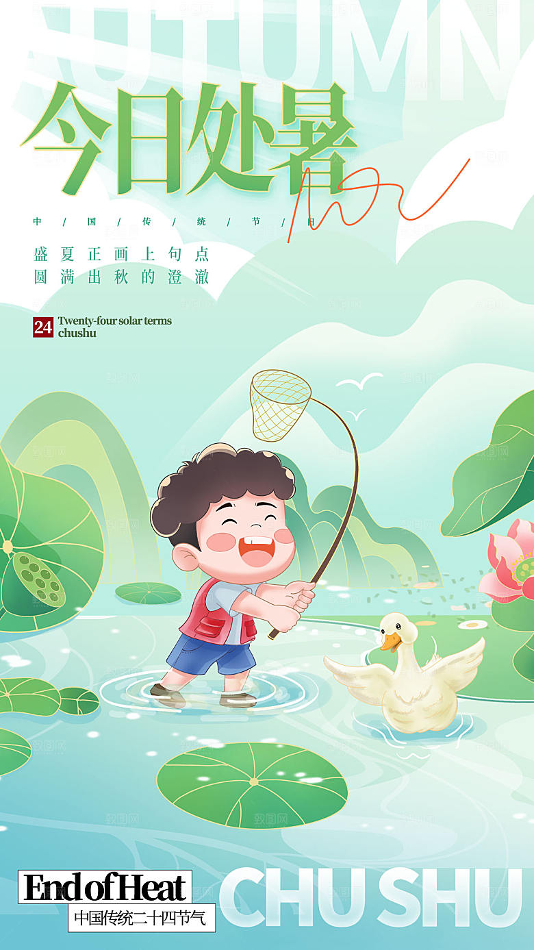 插画风二十四节气处全屏海报