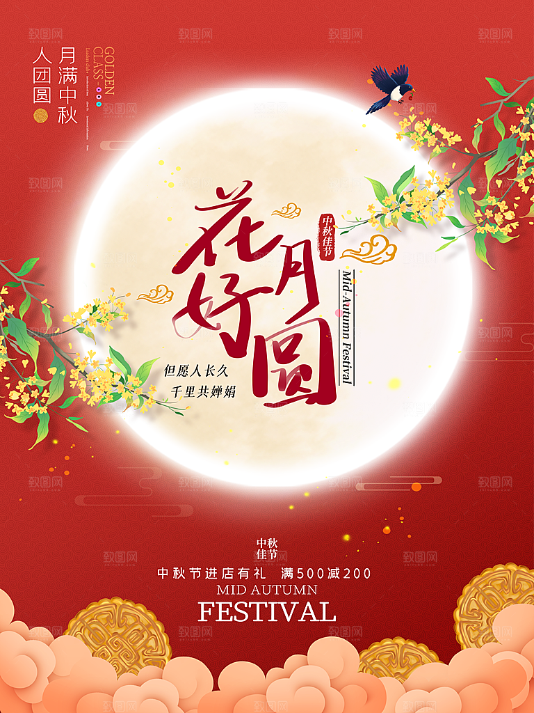 中秋节快乐中秋节海报