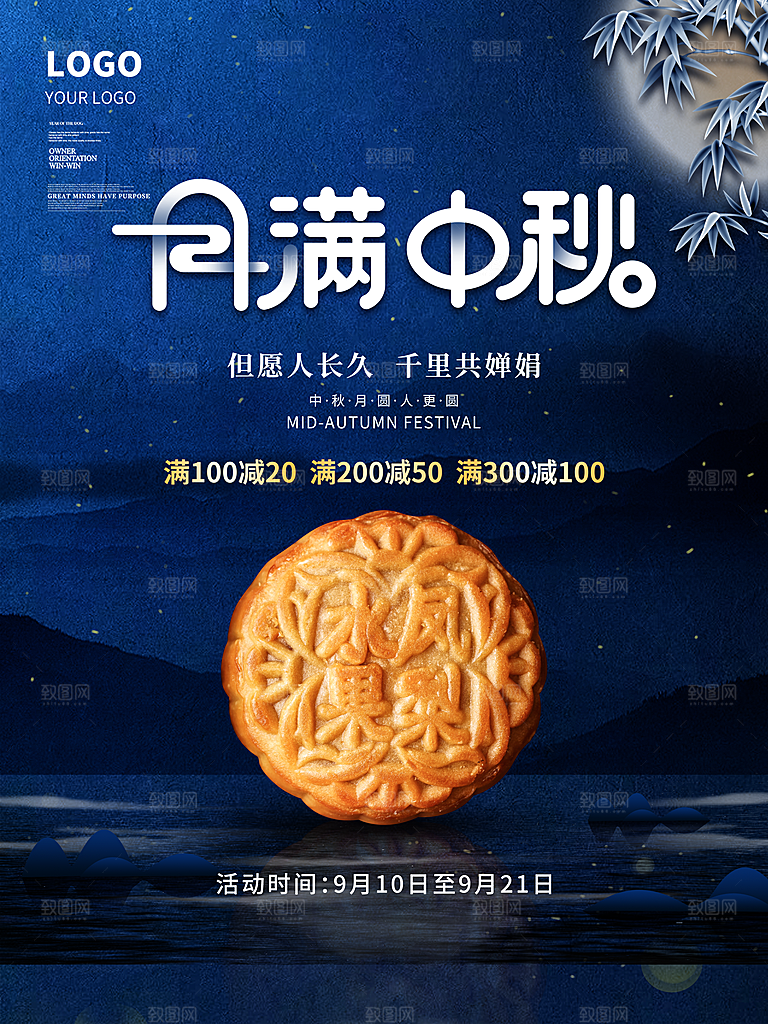 中秋节快乐中秋节海报