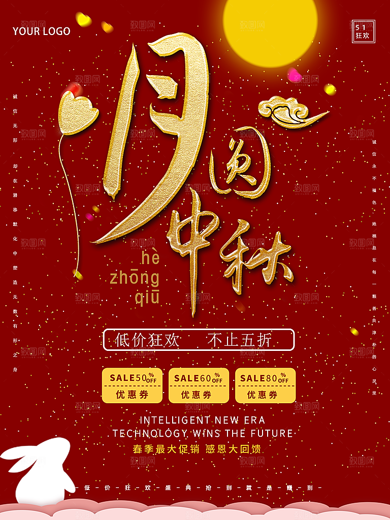 中秋节快乐中秋节海报