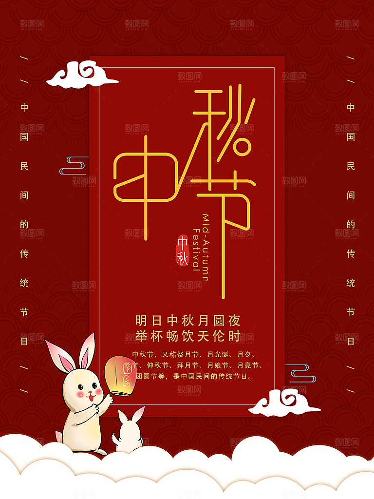 中秋节快乐中秋节海报