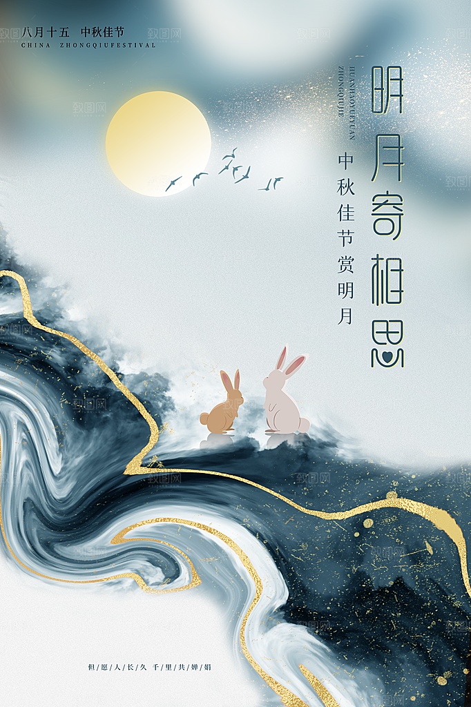 中秋节快乐中秋节海报