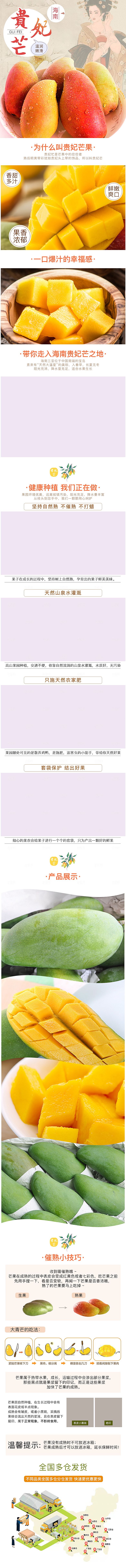 淘宝电商水果生鲜活动促销详情页