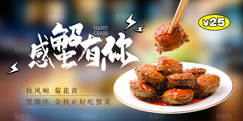 螃蟹大闸蟹美味促销展板