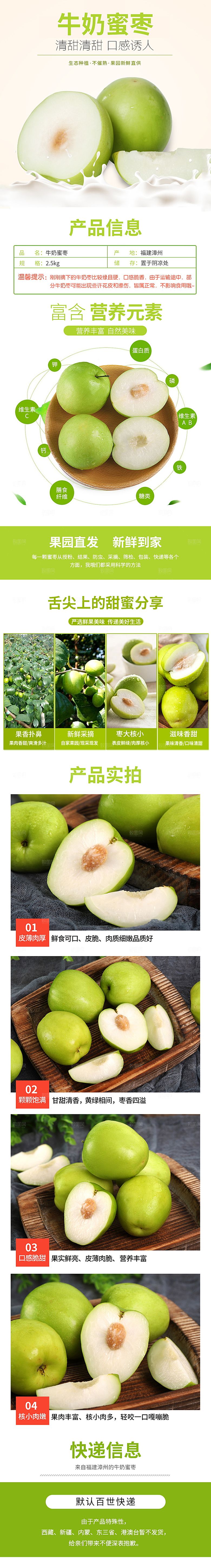 淘宝电商水果生鲜活动促销详情页