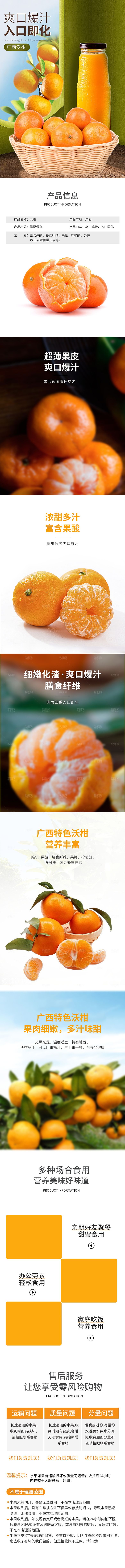 淘宝电商水果生鲜活动促销详情页
