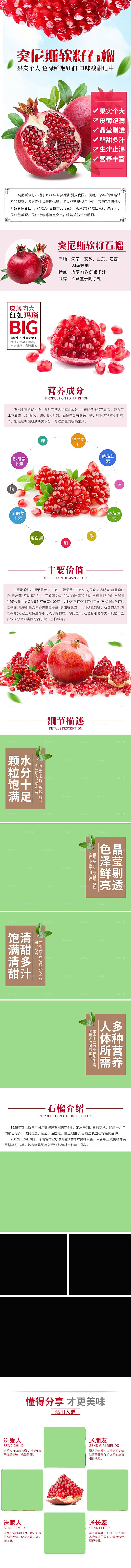 淘宝电商水果生鲜活动促销详情页