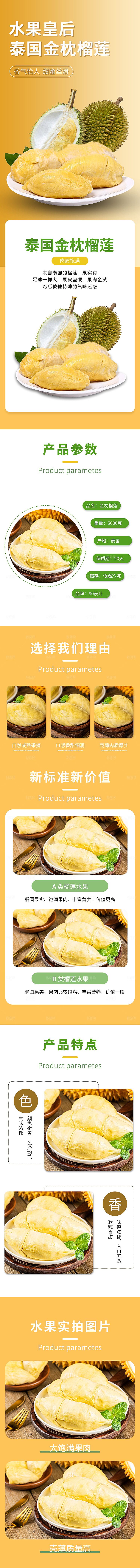 淘宝电商水果生鲜活动促销详情页
