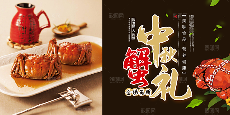 美食螃蟹大闸蟹美味促销展板