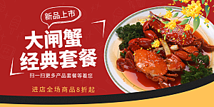 美食螃蟹大闸蟹美味促销展板