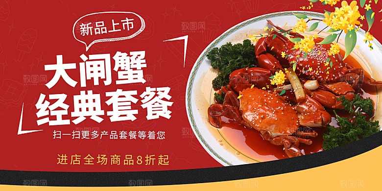 美食螃蟹大闸蟹美味促销展板